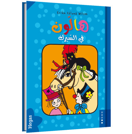 Hallon p cirkus / arabiska